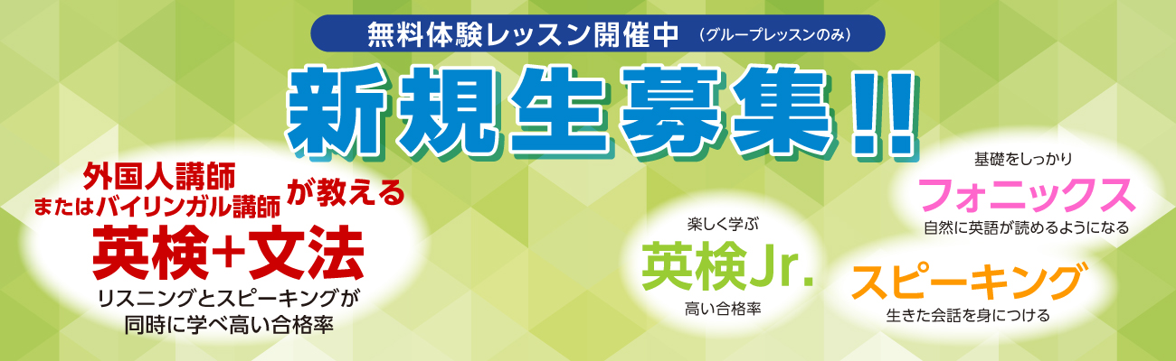 新規生募集！！無料体験レッスン開催中